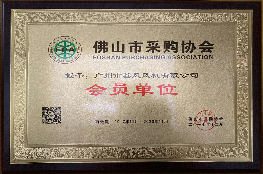 2017年佛山市采購協(xié)會-會員單位
