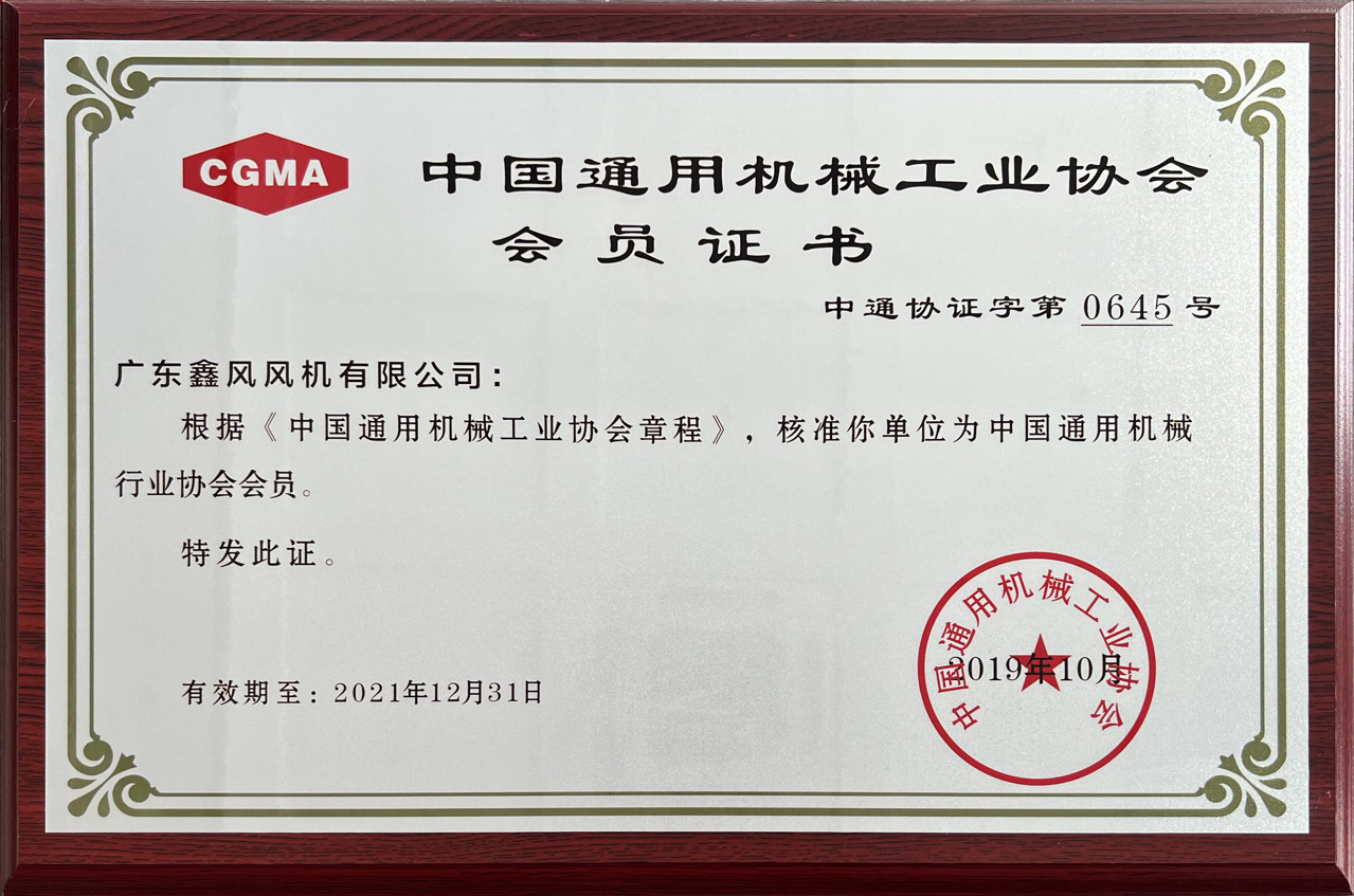 2019年中國通用機械工業(yè)協(xié)會