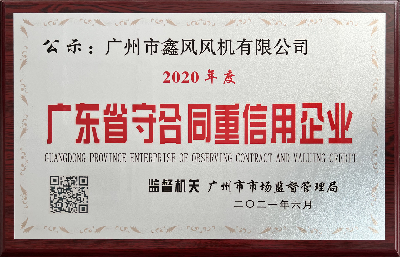 2021年廣東省守合同重信用企業(yè)