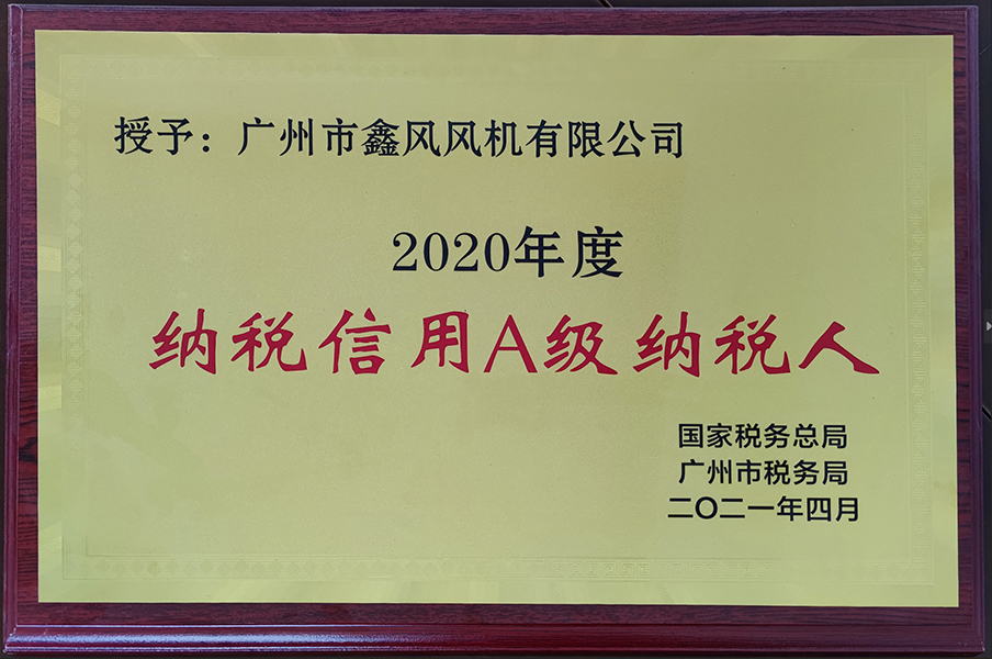 2021年納稅信用A級納稅人