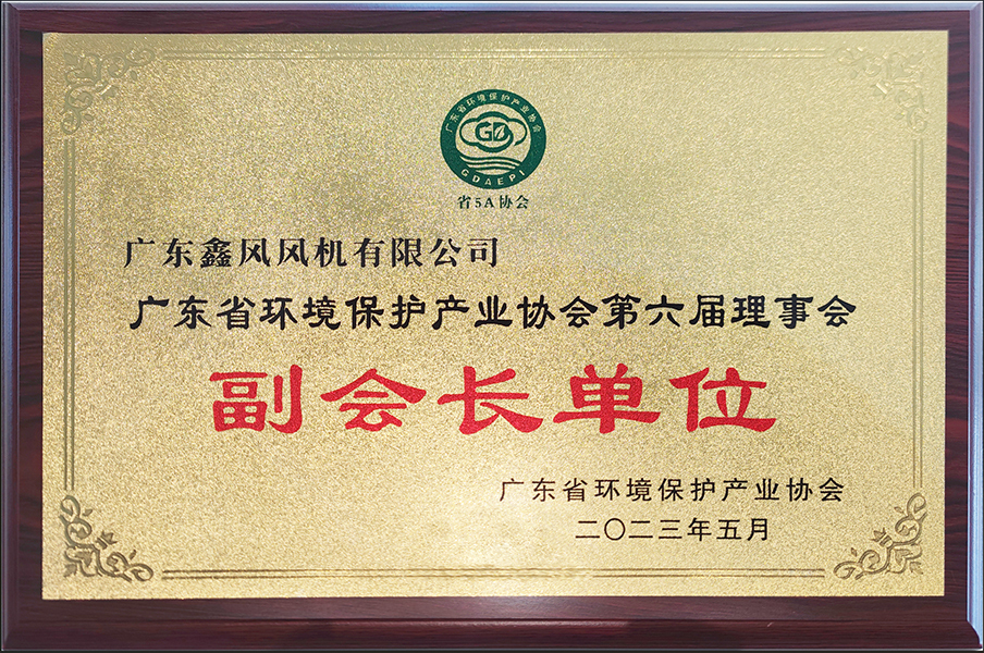 2023年第六屆環(huán)境保護(hù)產(chǎn)業(yè)協(xié)會副會長單位